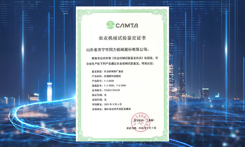 利博会下载（中国）科技有限公司官网获得山东省农业机械试验鉴定证书